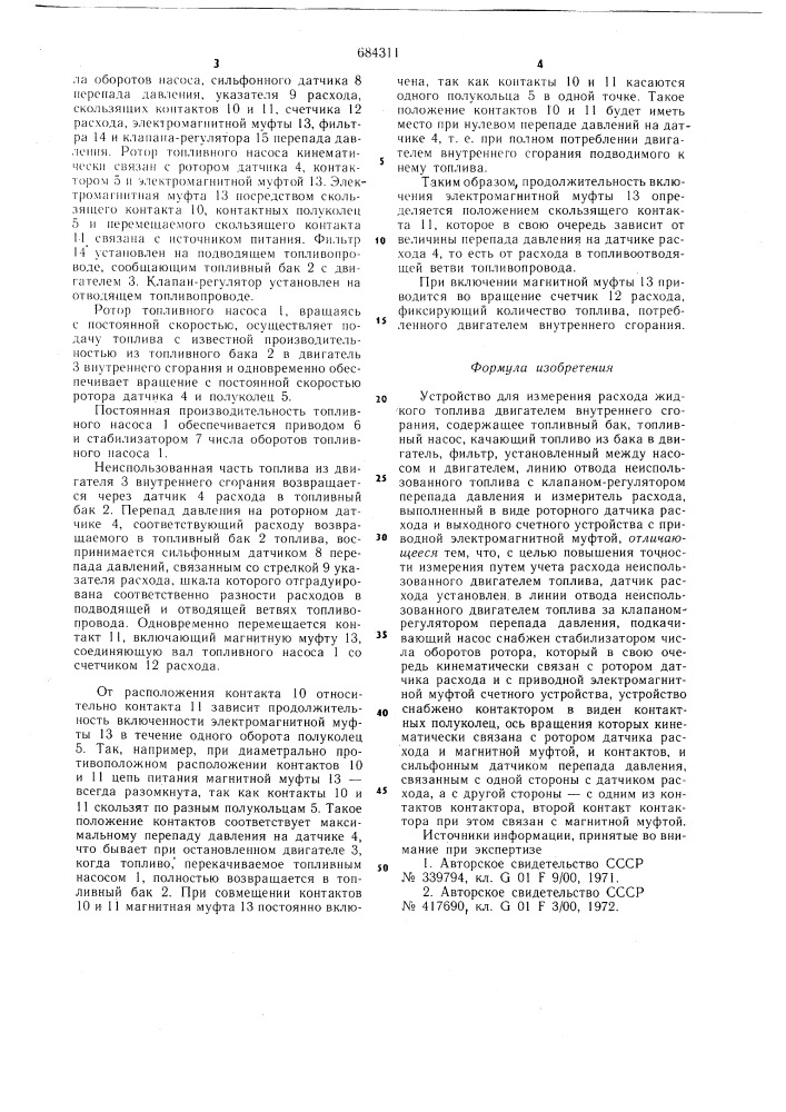 Устройство для измерения расхода жидкого топлива двигателем внутреннего сгорания (патент 684311)