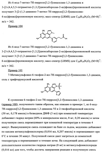 Производные диаминопирролохиназолинов в качестве ингибиторов протеинтирозинкиназы (патент 2345079)