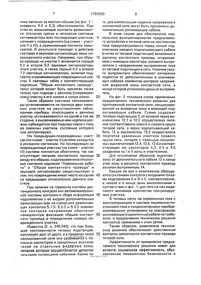 Устройство для обнаружения обрыва в тяговой сети (патент 1783600)