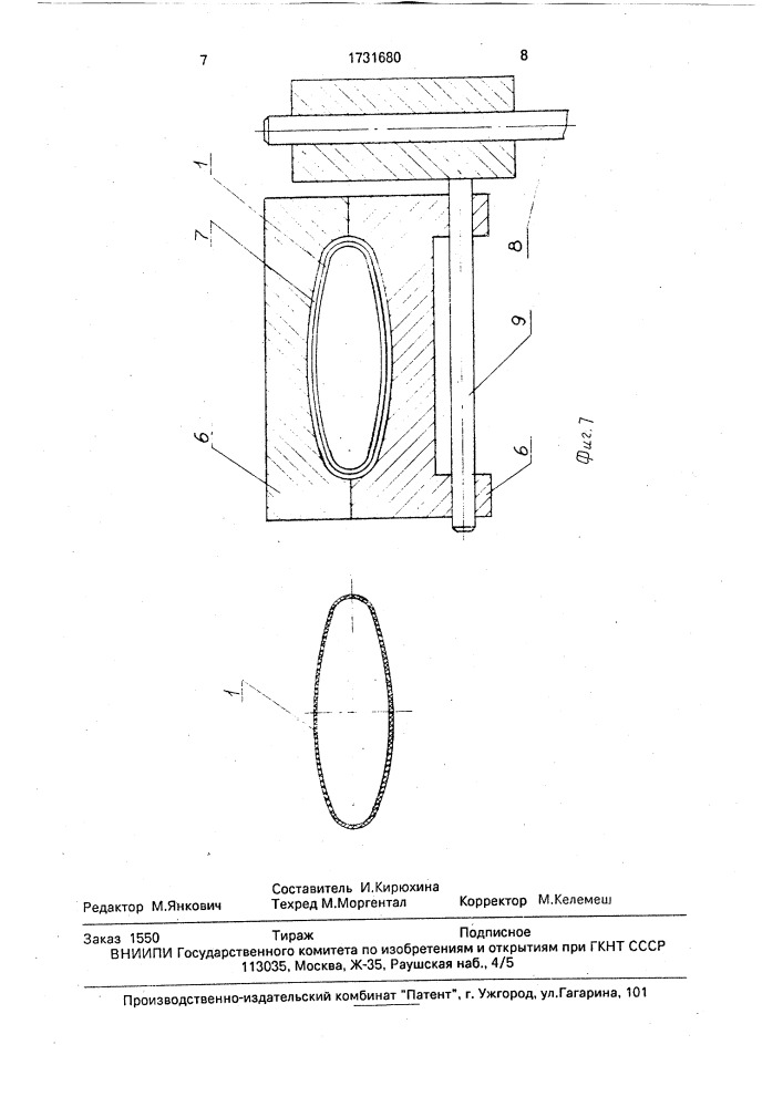 Гребное устройство (патент 1731680)