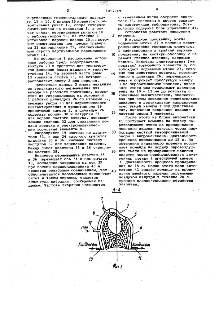 Устройство для влажно-тепловой обработки швейных изделий (патент 1017749)