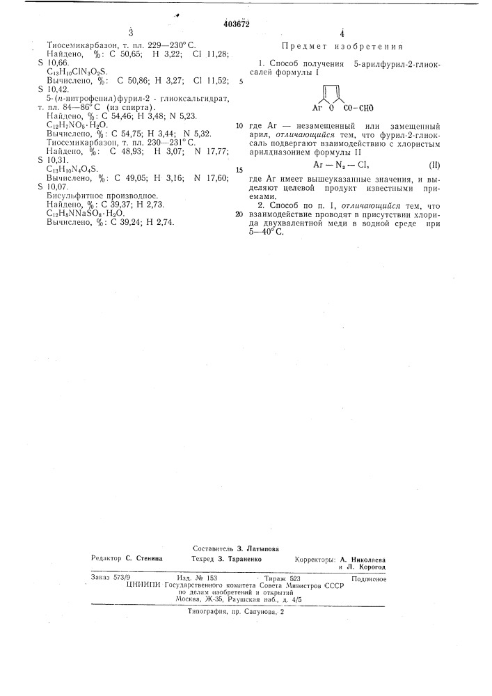 Патент ссср  403672 (патент 403672)