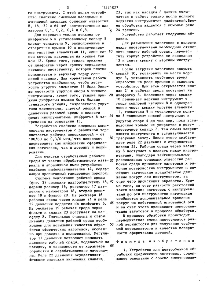 Устройство для центробежной обработки сферических заготовок (патент 1324827)