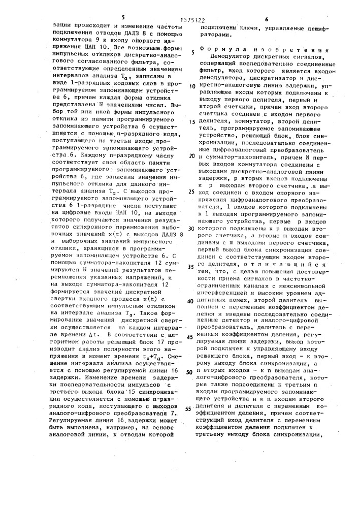 Демодулятор дискретных сигналов (патент 1575322)