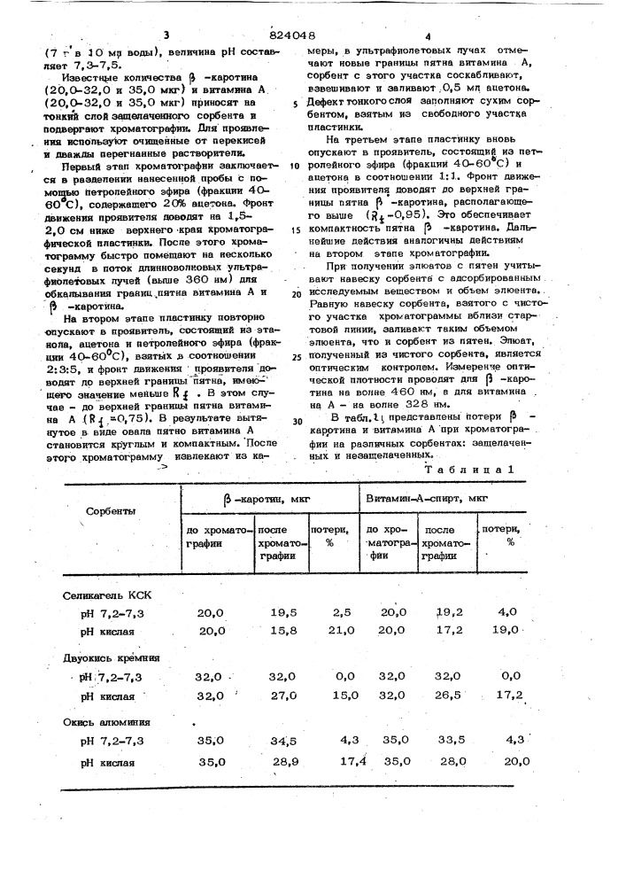 Способ количественного определениявитамина a и -каротина (патент 824048)