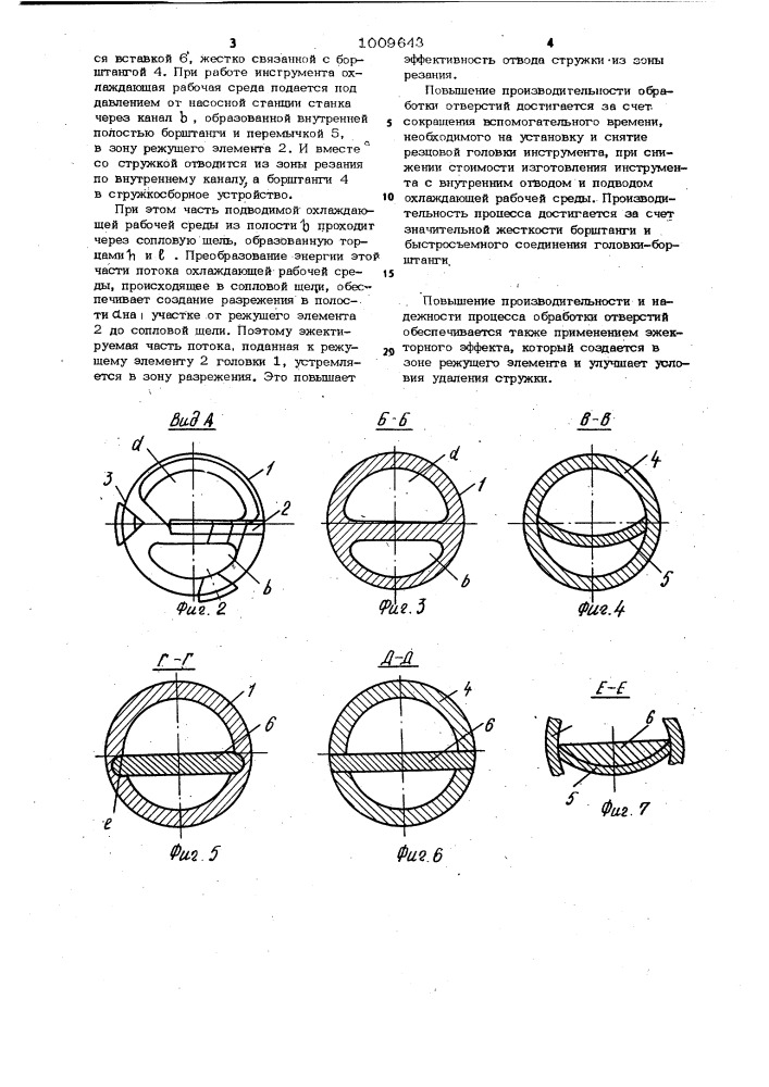 Инструмент для обработки отверстий (патент 1009643)