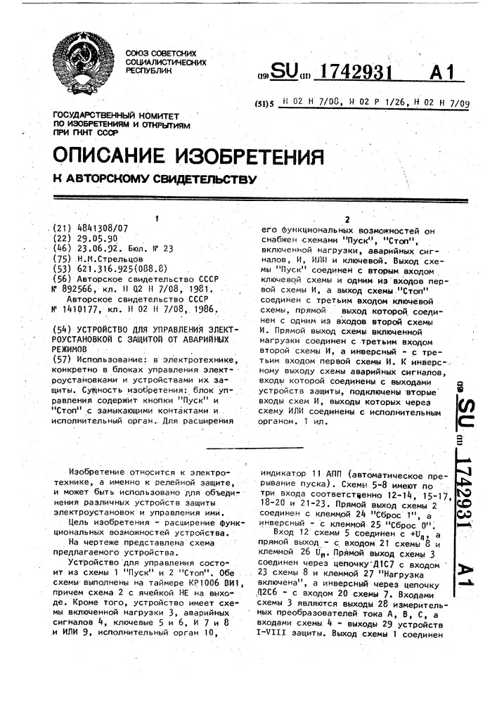 Устройство для управления электроустановкой с защитой от аварийных режимов (патент 1742931)