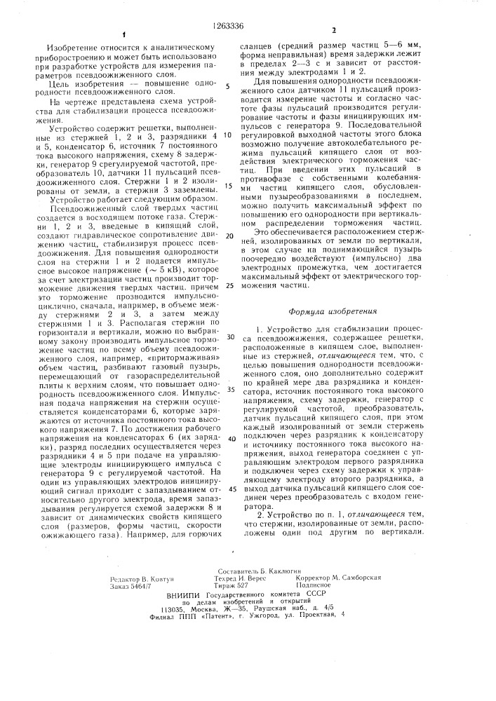 Устройство для стабилизации процесса псевдоожижения (патент 1263336)