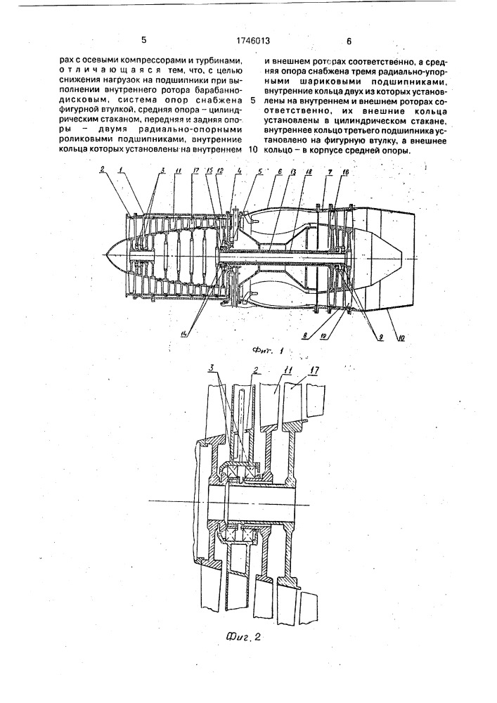Система опор роторов газотурбинного двигателя (патент 1746013)