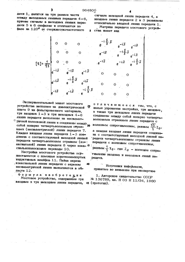 Мостовое устройство (патент 964800)