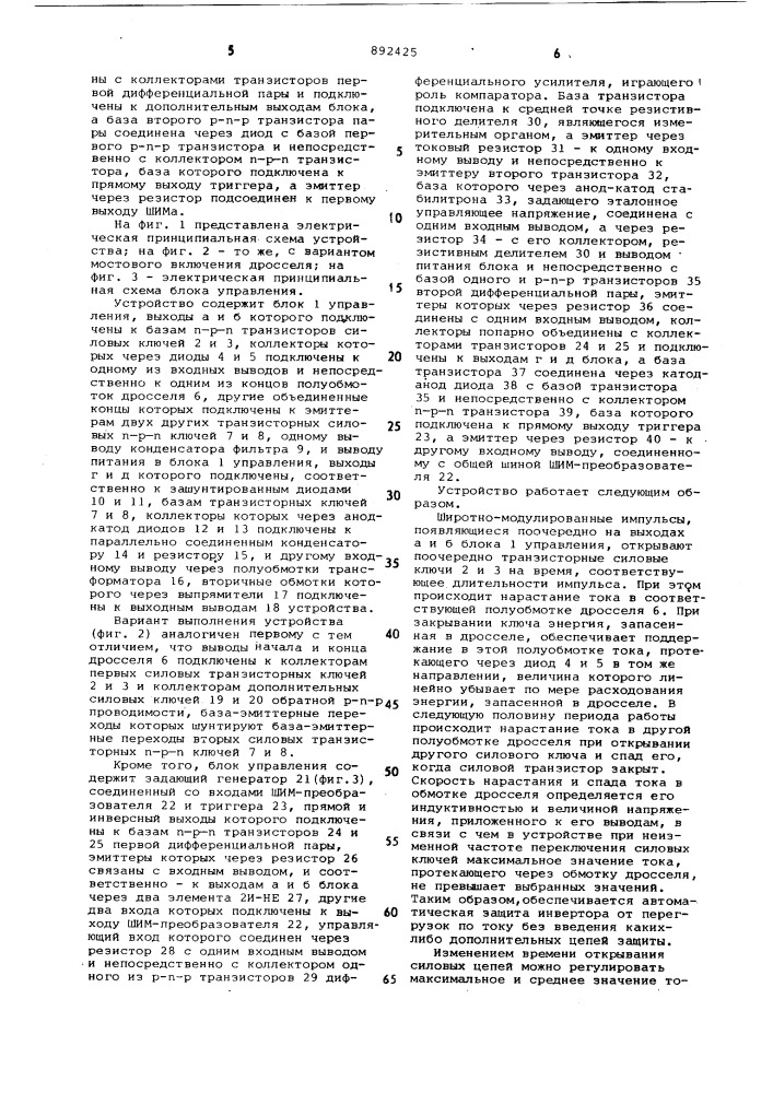 Стабилизированный конвертор (патент 892425)
