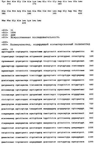 Полипептиды с направленным действием (патент 2393874)