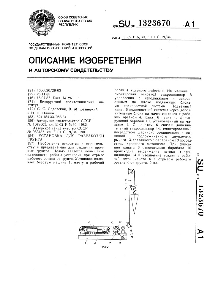 Установка для разработки грунта (патент 1323670)