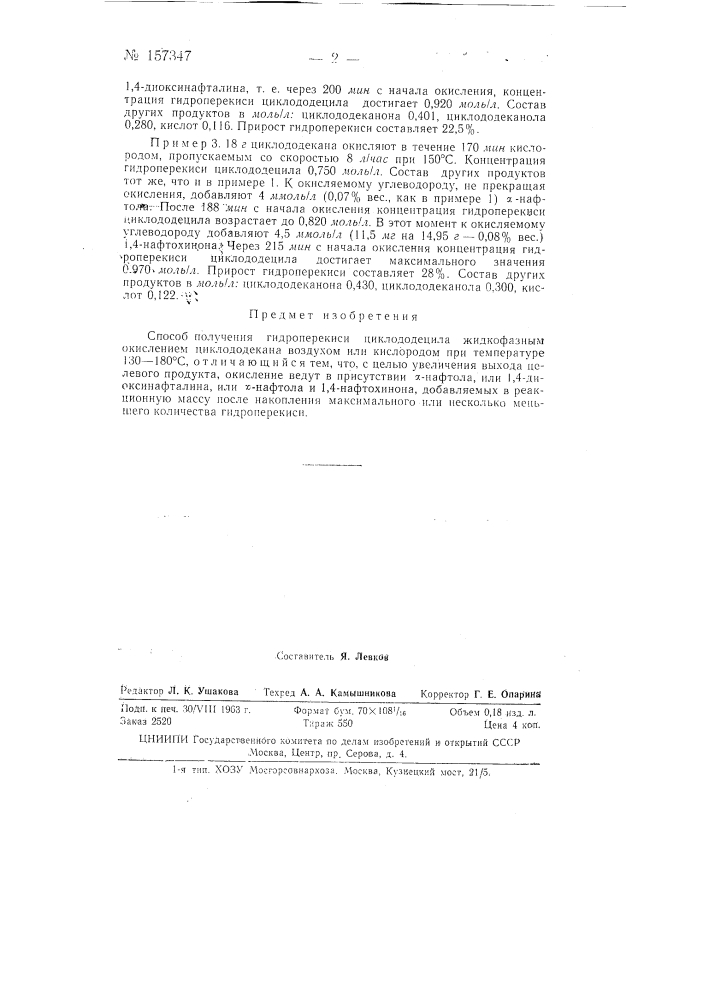 Патент ссср  157347 (патент 157347)