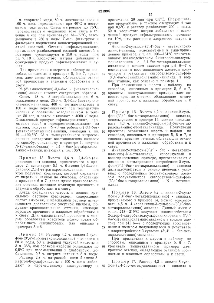 Всесоиэзиаябиьяии (патент 321994)