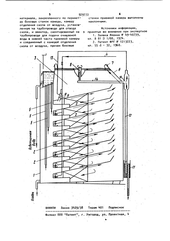 Полочный флотатор дл очистки сточных вод (патент 929772)