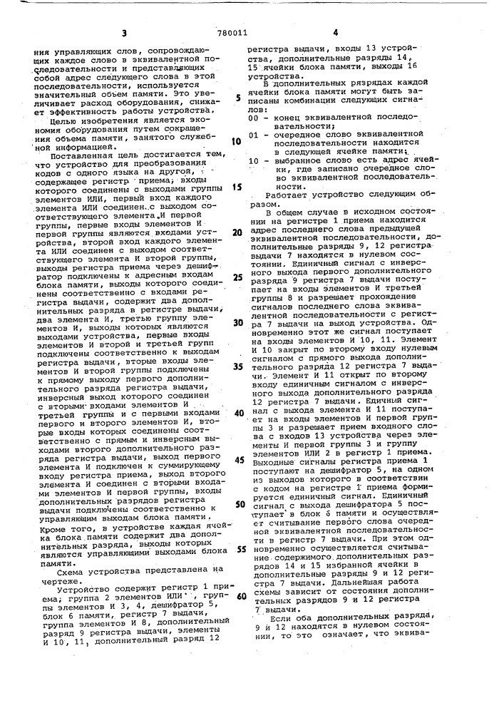 Устройство для преобразования кодов с одного языка на другой (патент 780011)