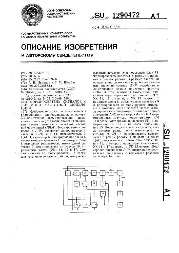 Формирователь сигналов с линейной частотной модуляцией (патент 1290472)