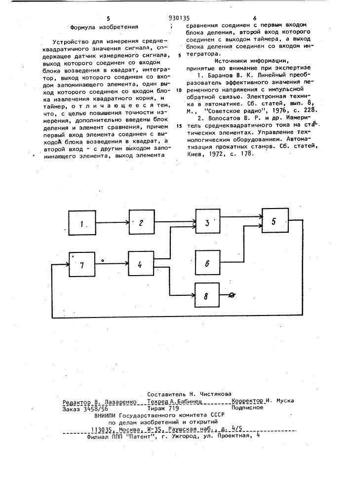 Устройство для измерения среднеквадратичного значения сигнала (патент 930135)