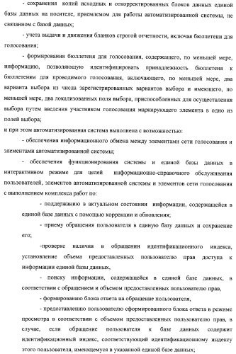 Способ подготовки и проведения голосования с помощью автоматизированной системы (патент 2312396)