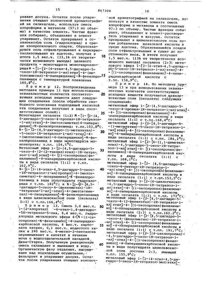 Способ получения производных n-фенил-n-(4-пиперидинил)амида или их солей (патент 867304)