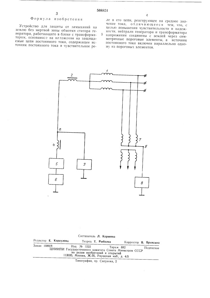 Устройство для защиты от замыканийна землю (патент 508851)