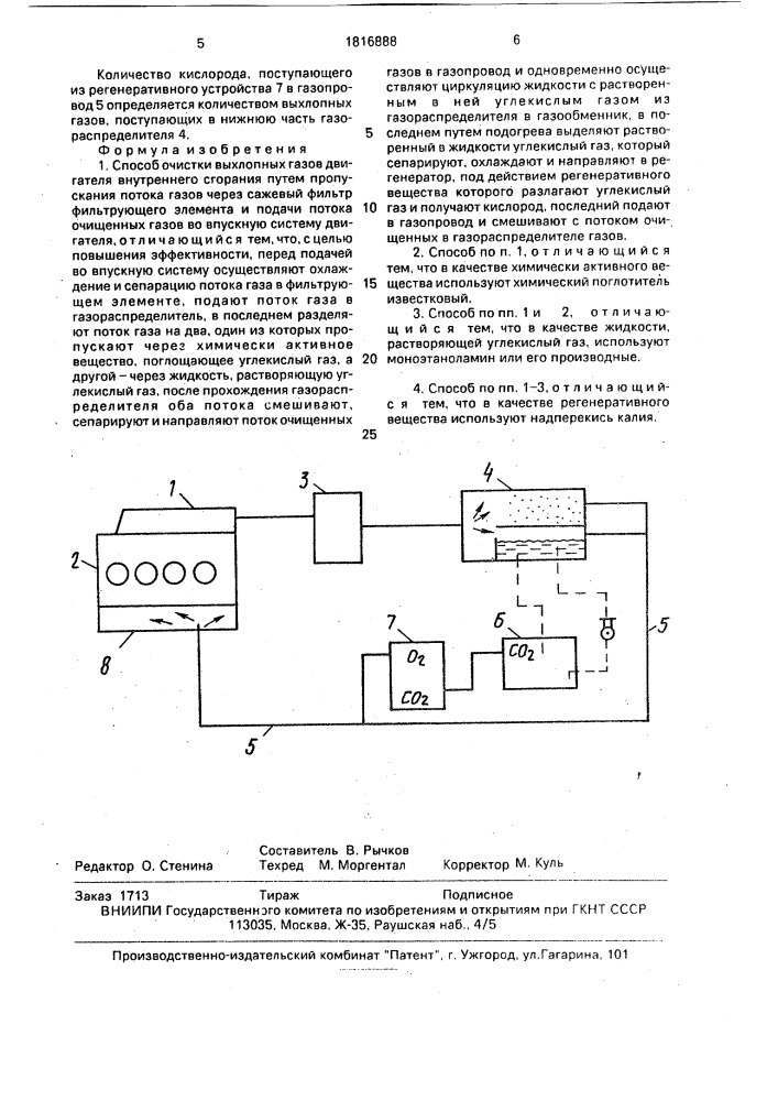 Способ очистки выхлопных газов двигателя внутреннего сгорания (патент 1816888)