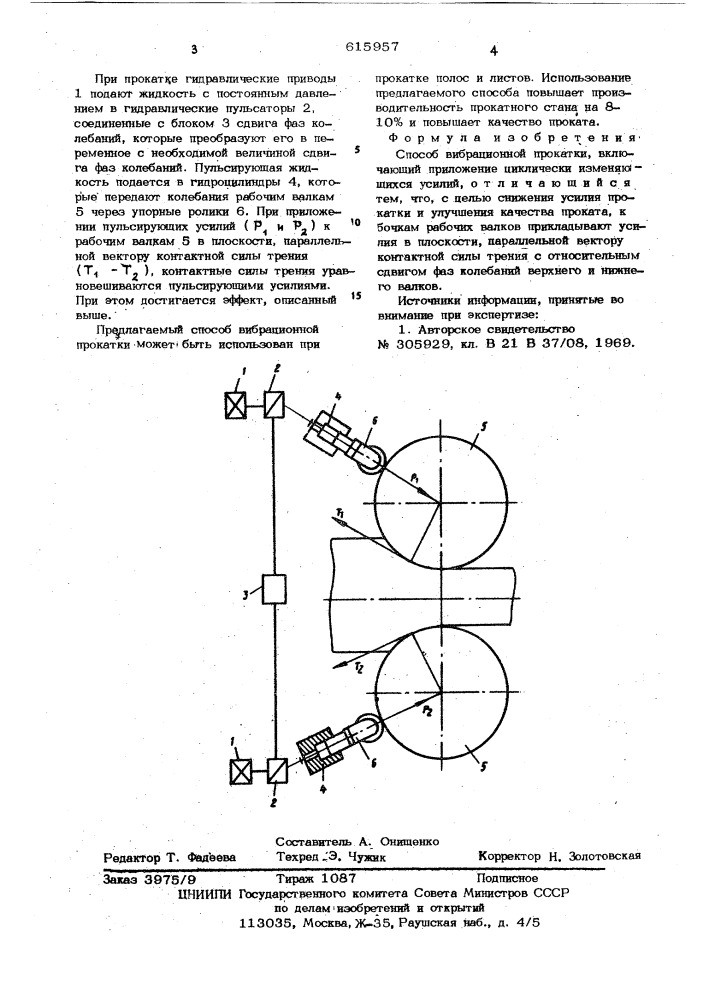 Способ вибрационной прокатки (патент 615957)