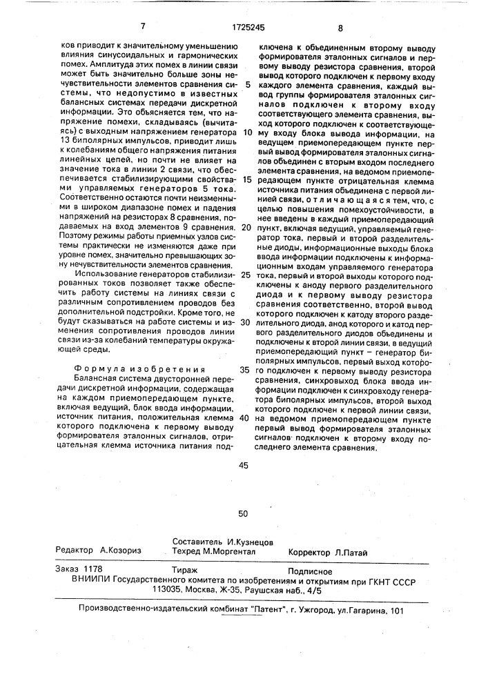 Балансная система двусторонней передачи дискретной информации (патент 1725245)