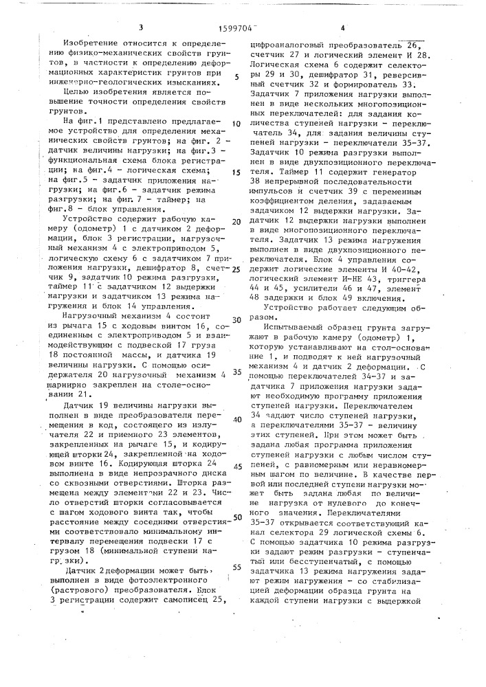 Устройство для определения механических свойств грунтов (патент 1599704)
