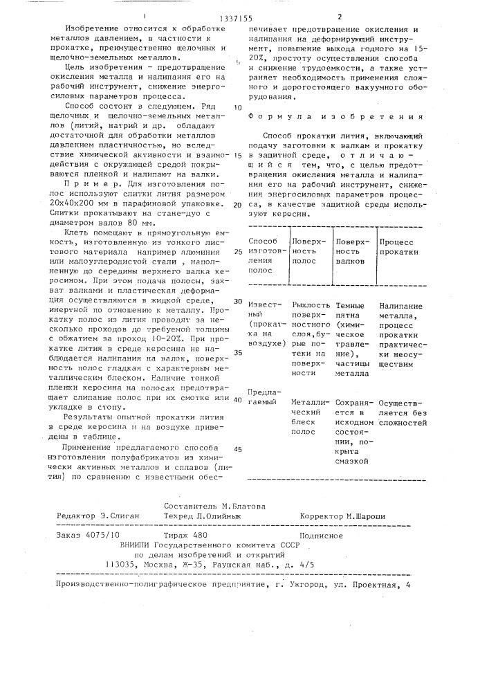 Способ прокатки лития (патент 1337155)