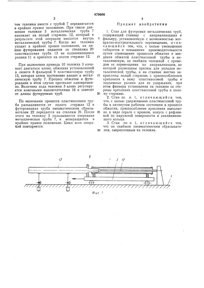 Стан для футеровки металлических труб (патент 479606)