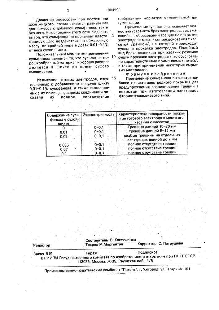 Добавка к шихте электродного покрытия (патент 1804990)