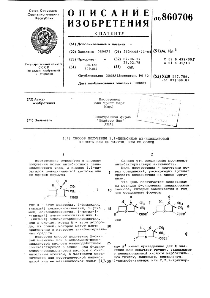 Способ получения 1,1-диоксидов пенициллановой кислоты или ее эфиров или ее солей (патент 860706)