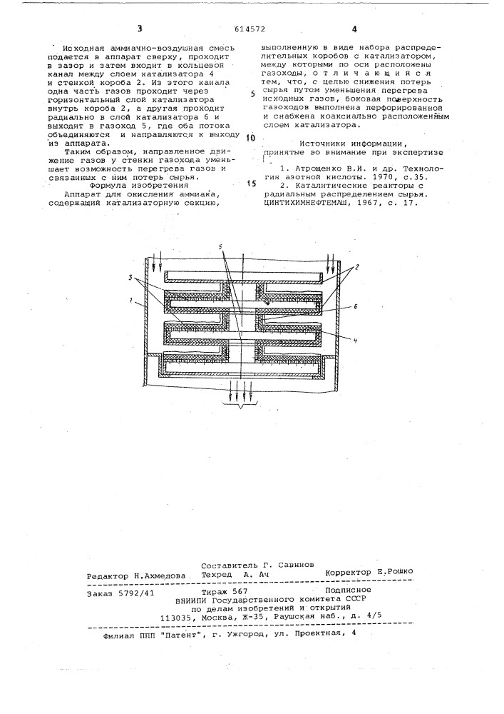 Аппарат для окисления аммиака (патент 614572)