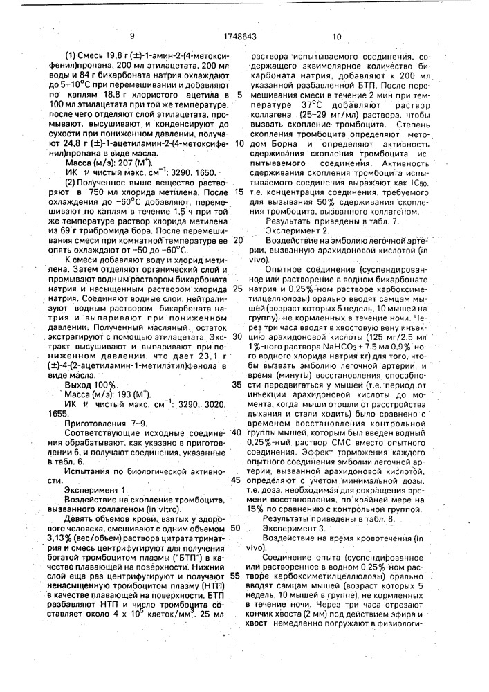 Способ получения производных феноксиуксусной кислоты (патент 1748643)