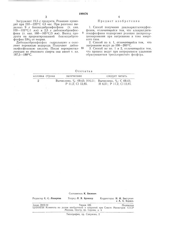Способ получения диалкарилгалоидфосфинов (патент 199876)