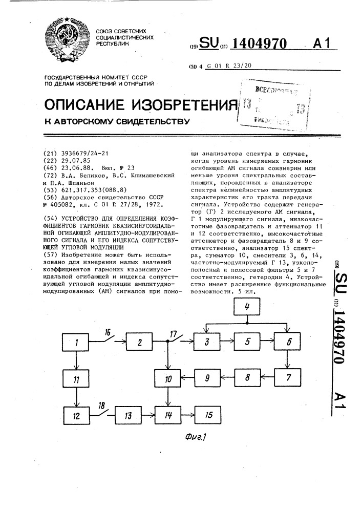 Устройство для определения коэффициентов гармоник квазисинусоидальной огибающей амплитудно-модулированного сигнала и его индекса сопутствующей угловой модуляции (патент 1404970)