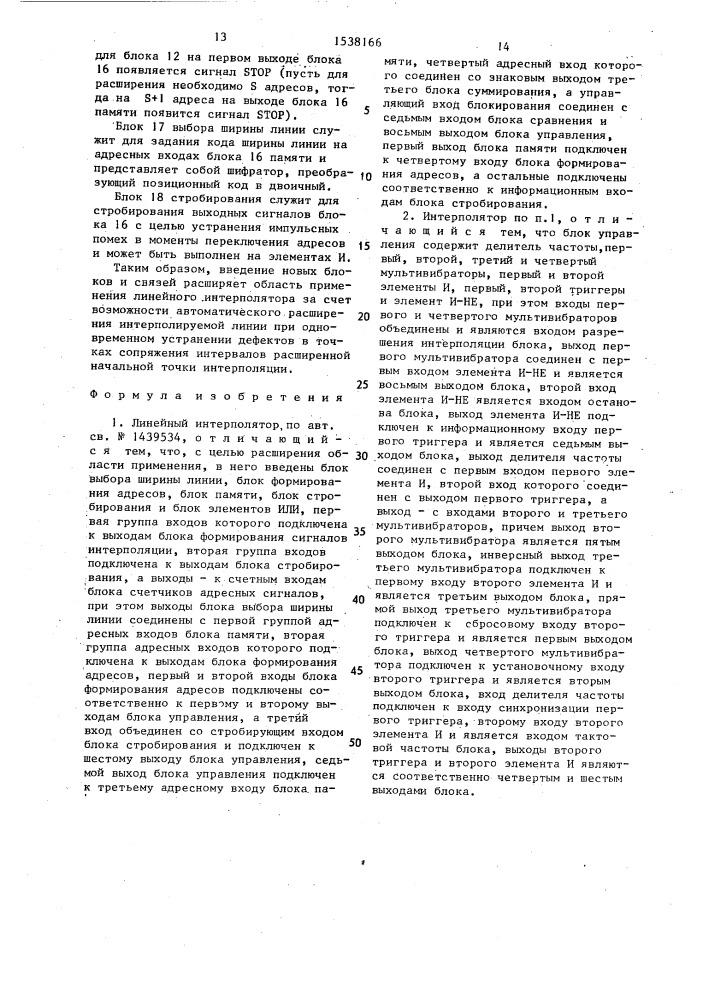 Линейный интерполятор (патент 1538166)