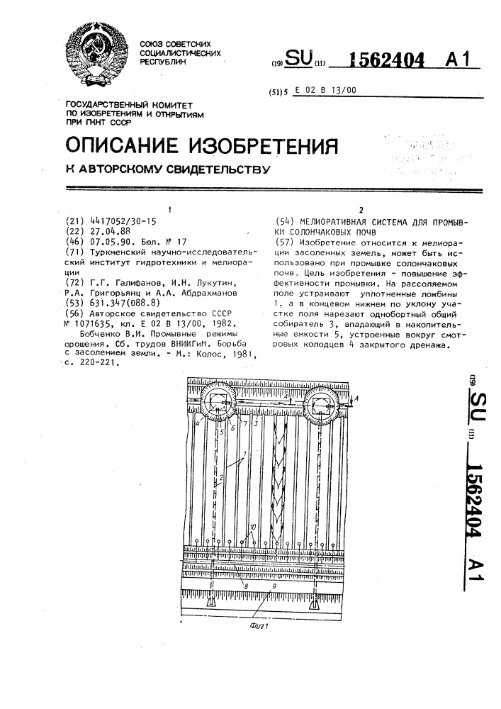 Мелиоративная система для промывки солончаковых почв (патент 1562404)