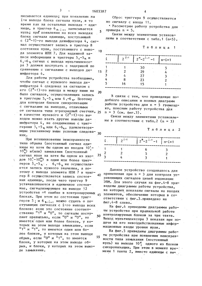 Устройство для контроля блоков синхронизации (патент 1603387)