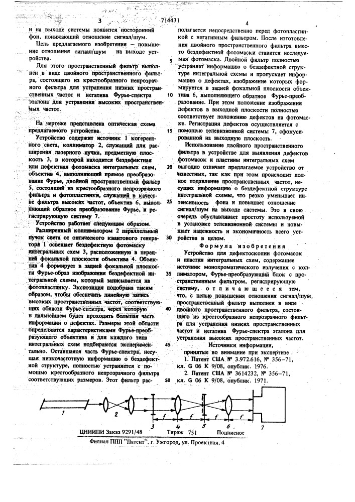 Устройство для дефектоскопии фотомасок и пластин интегральных схем (патент 714431)