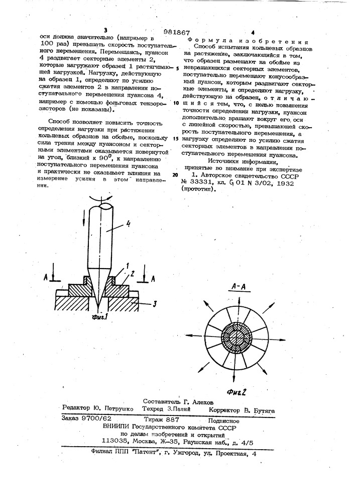 Способ испытания кольцевых образцов на растяжение (патент 981867)