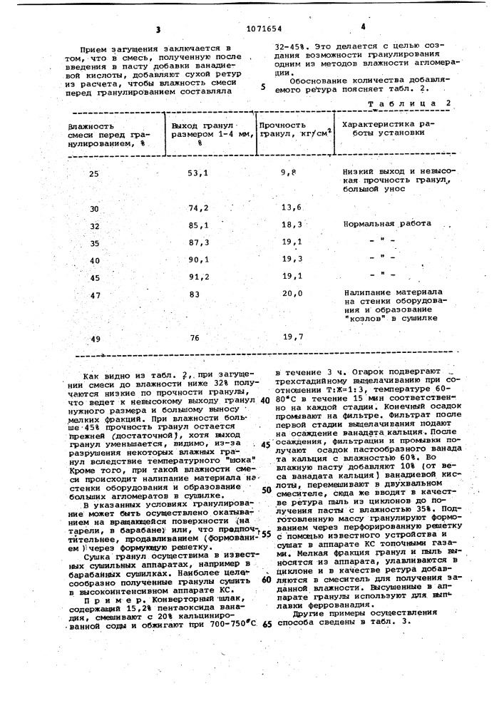 Способ переработки ванадийсодержащих конверторных шлаков (патент 1071654)