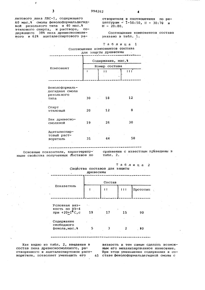 Состав для защиты древесины (патент 994262)