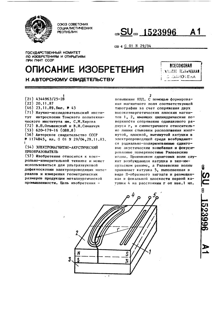 Электромагнитно-акустический преобразователь (патент 1523996)