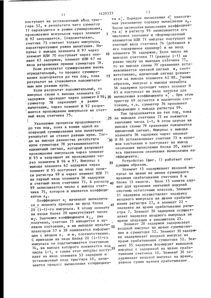 Устройство для декодирования кодов, представленных в системе остаточных классов (патент 1429323)