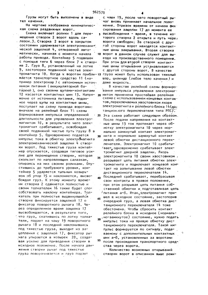 Раздвижные ворота (патент 962570)