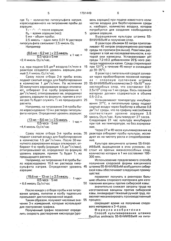 Способ культивирования штамма bacillus аuтrасis (патент 1791449)