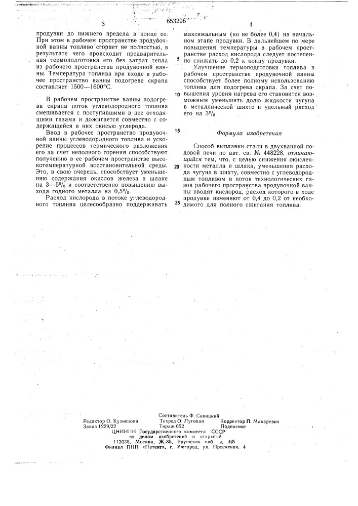 Способ выплавки стали в двухванной подовой печи (патент 653296)